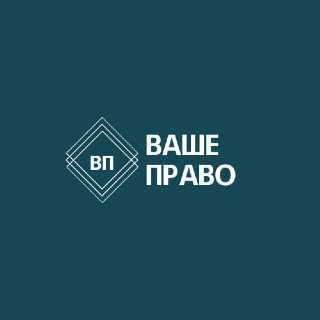 Vashe_pravo